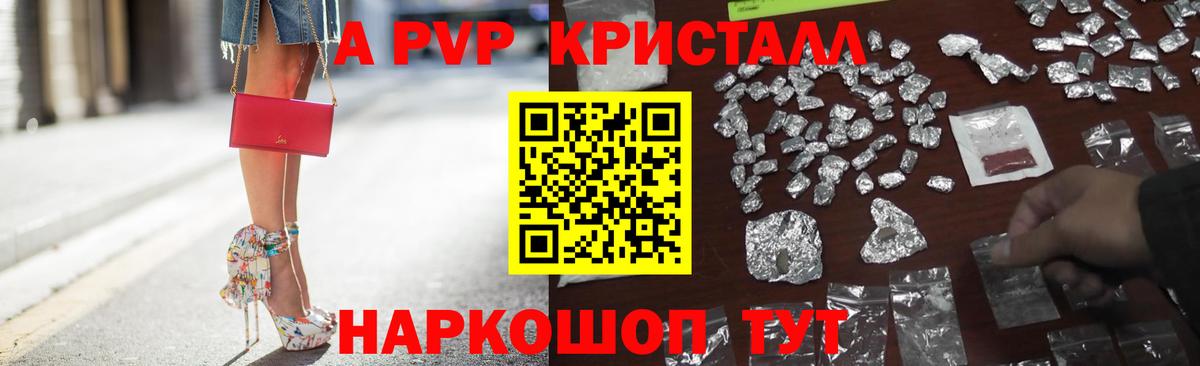 A-PVP VHQ Архангельск