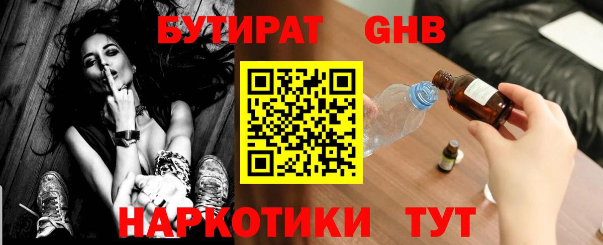 Бутират BDO Архангельск