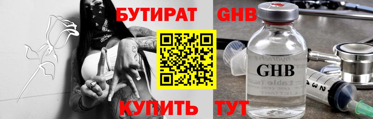 БУТИРАТ жидкий экстази  Вход с VPN  Архангельск 