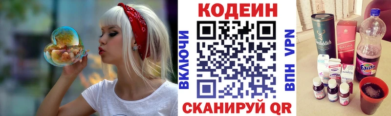Кодеиновый сироп Lean напиток Lean (лин) МЕГА ONION Архангельск