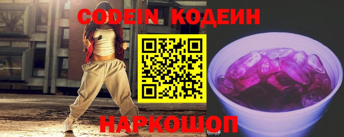 Кодеиновый сироп Lean Purple Drank Архангельск