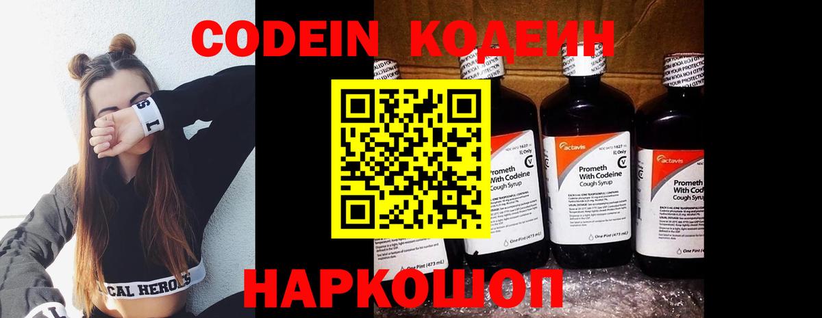 Архангельск  Кодеиновый сироп Lean Purple Drank  Вход с VPN 