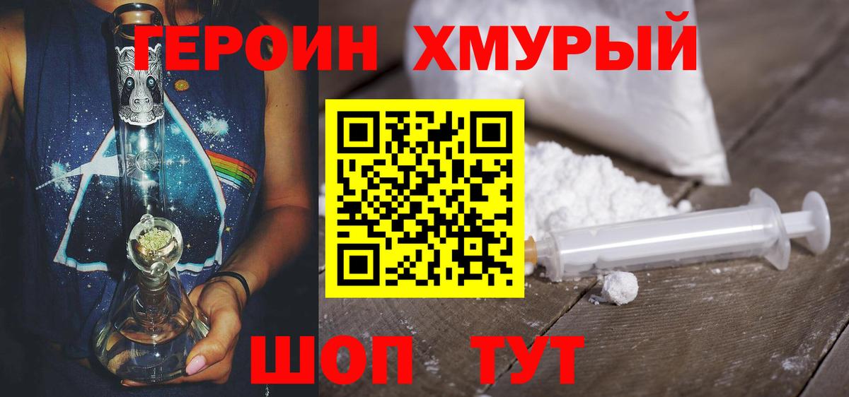 ГЕРОИН хмурый  Вход с VPN  Героин  Архангельск 