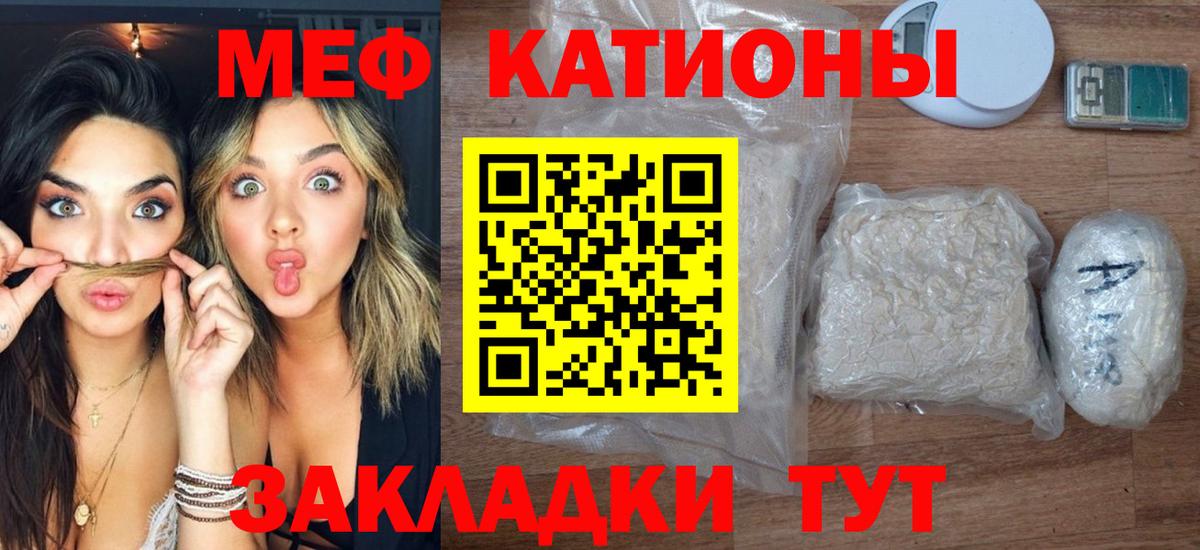 Меф мяу мяу Архангельск