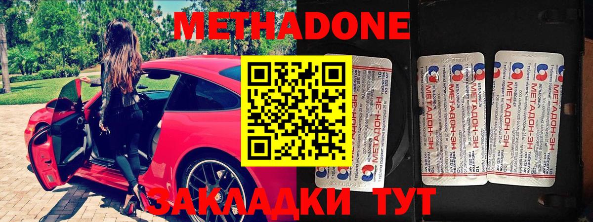 МЕТАДОН VHQ  МЕТАДОН methadone  Вход с VPN  Архангельск 