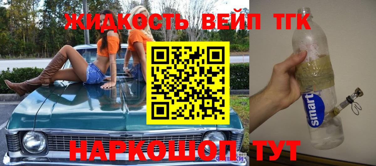 ТГК вейп с тгк  ТГК концентрат  Вход с VPN  Архангельск 