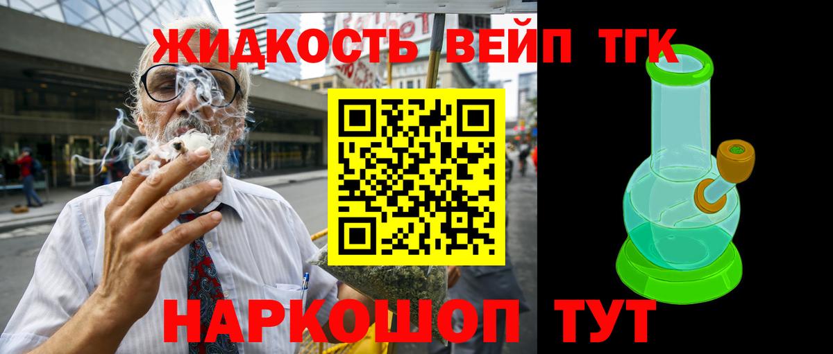 ТГК жижа Архангельск